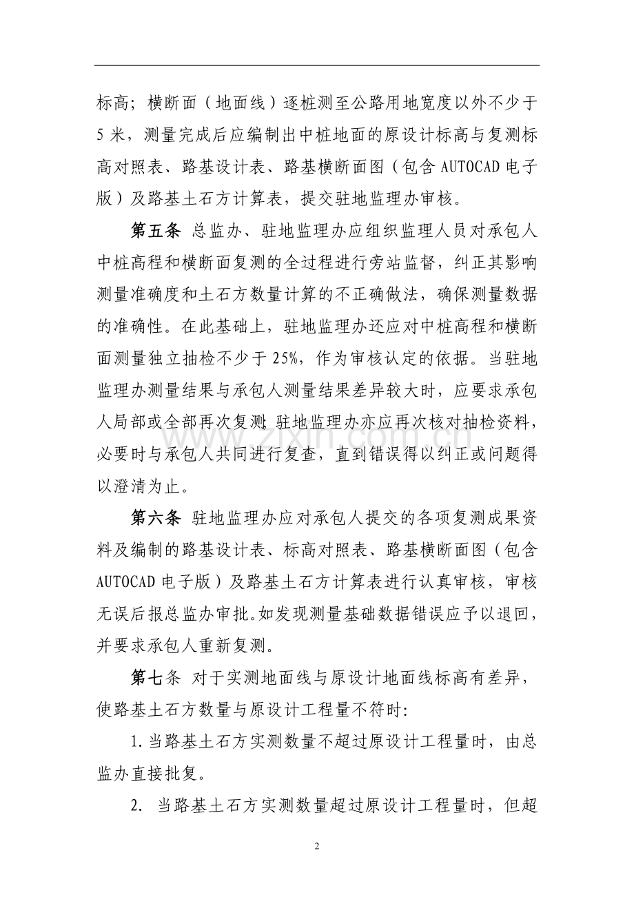高速公路改扩建项目工程数量审定和计量台帐管理实施细则(模版).doc_第2页