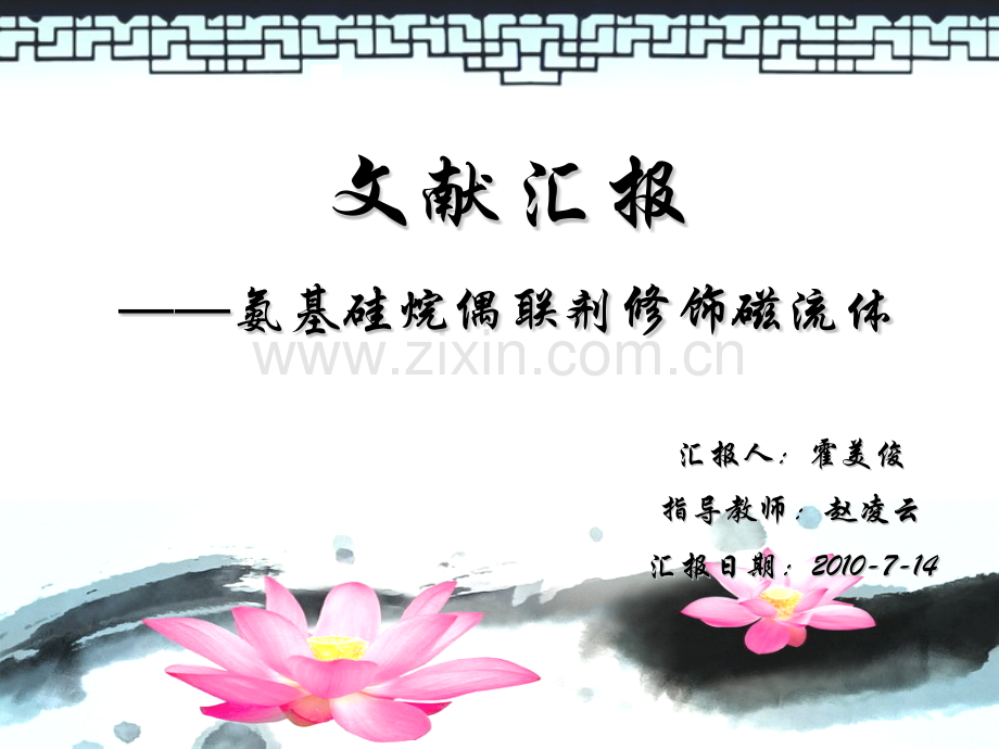 文献汇报重点.pptx_第1页