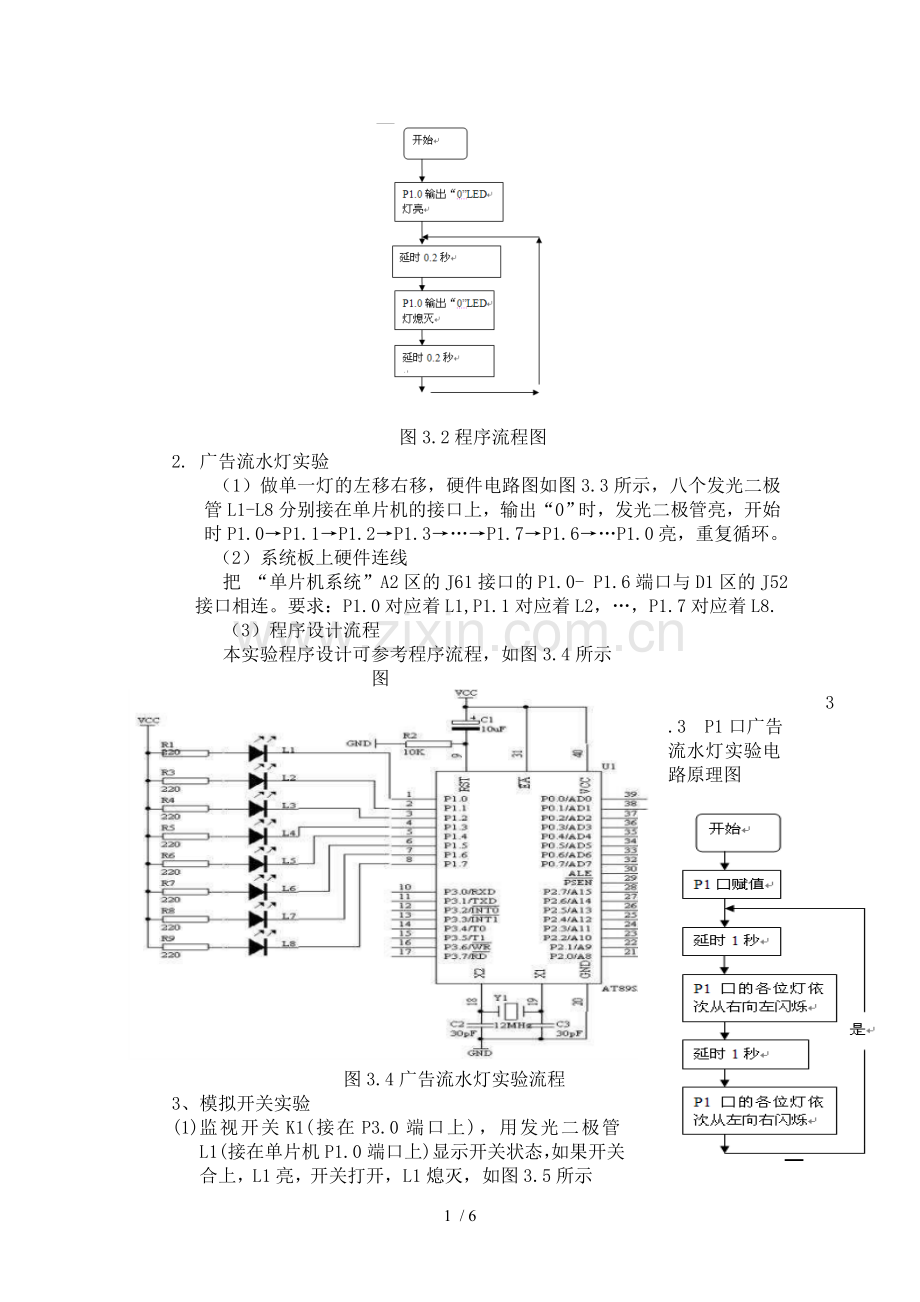 单片机IO口控制实验.doc_第2页