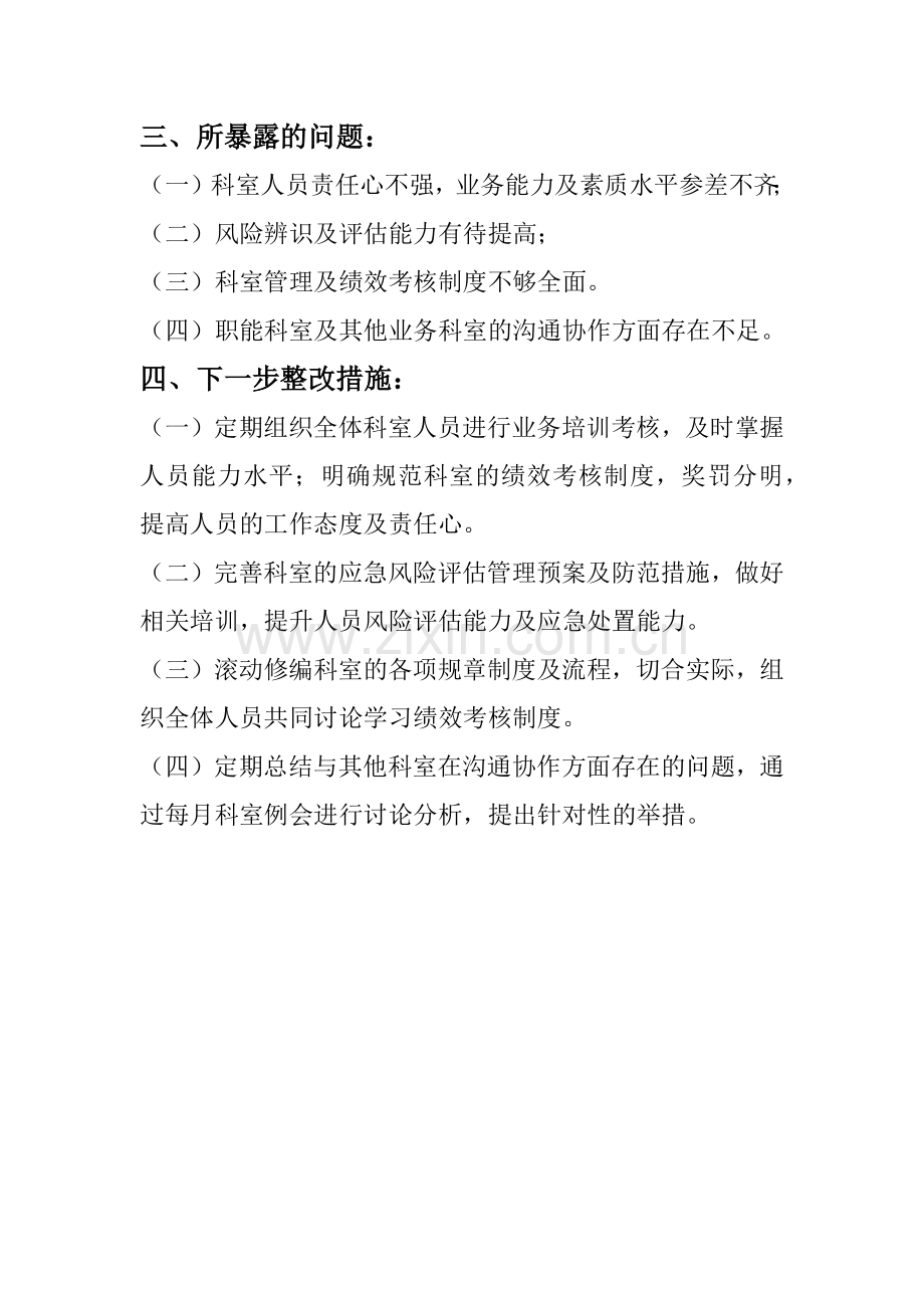 年超声科不良事件总结分析报告.doc_第2页