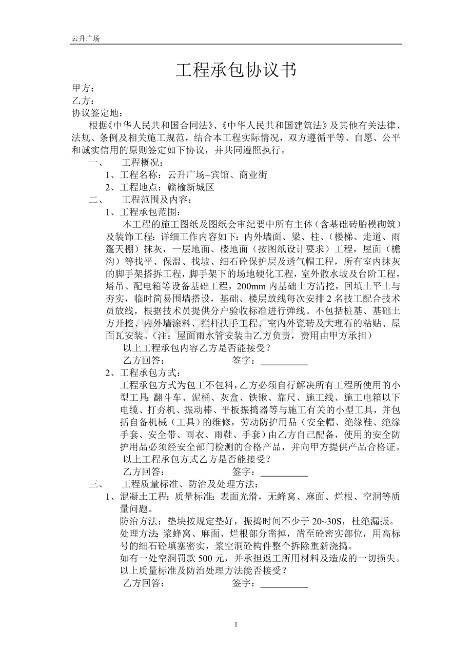 工程承包协议书土建.doc_第1页