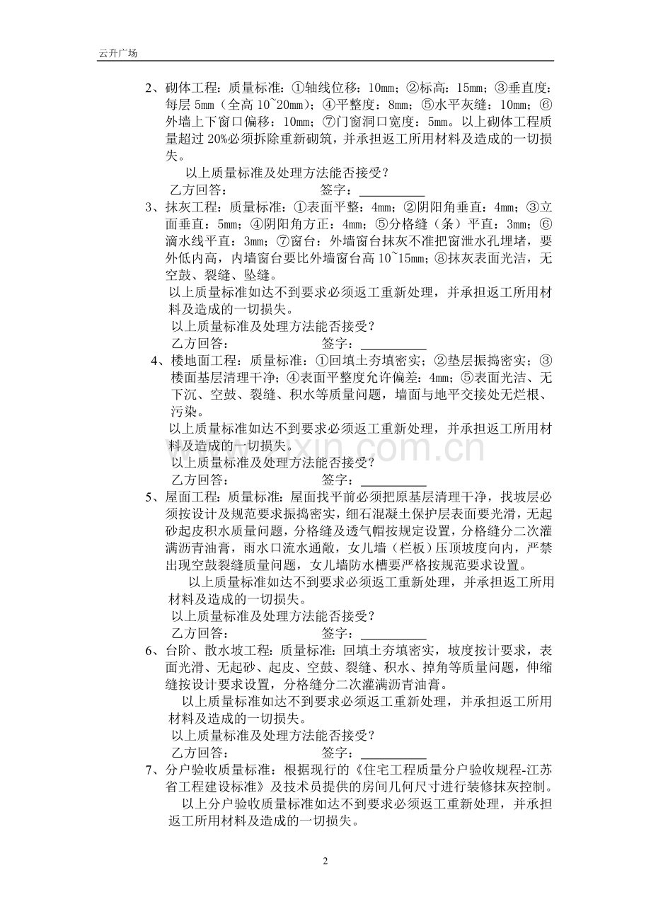 工程承包协议书土建.doc_第2页
