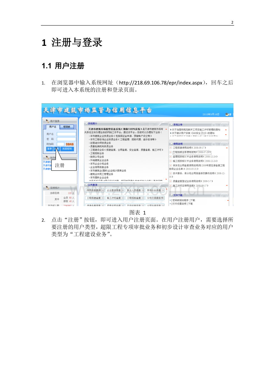 超限审批初设审查业务使用说明.doc_第2页