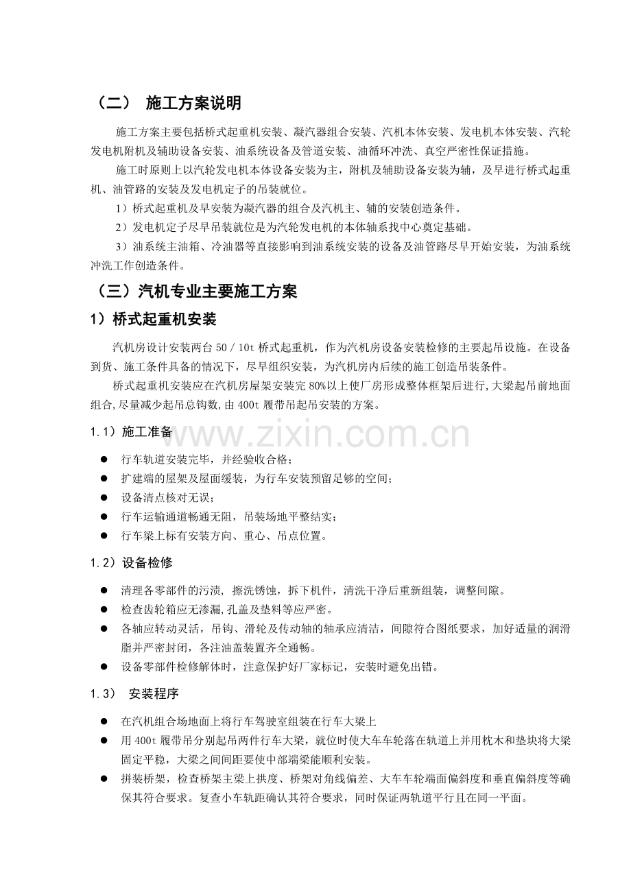 汽机安装工程施工技术方案.doc_第2页