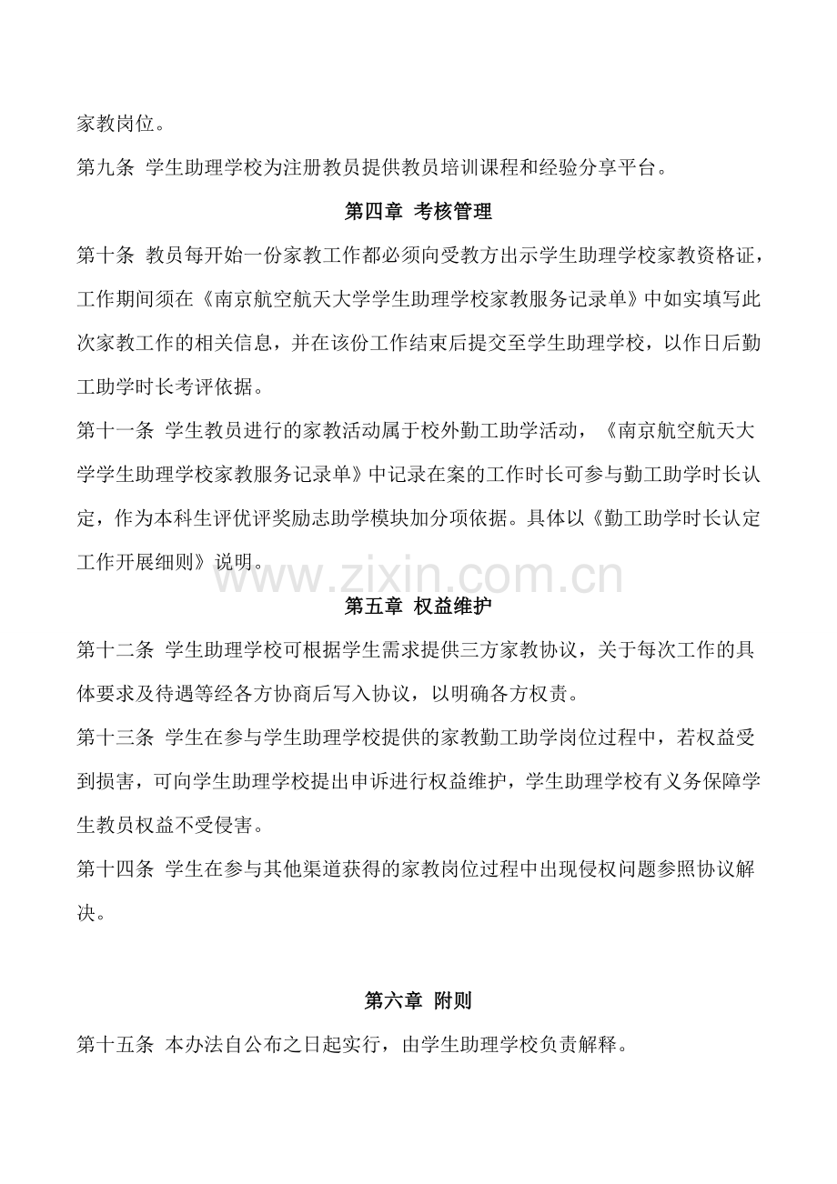 学生助理学校勤工助学家教管理办法.doc_第2页