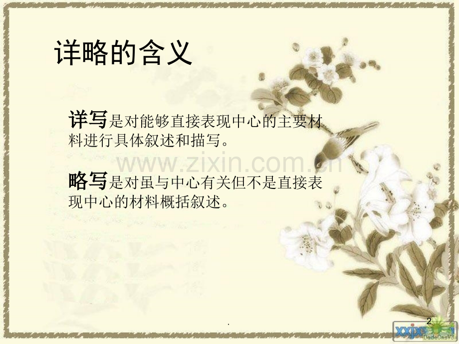 记叙文详略得当-(课堂PPT).ppt_第2页