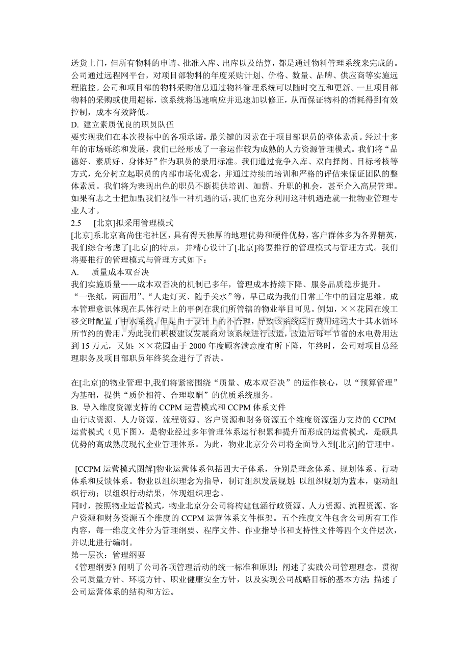 管理服务理念和目标.doc_第2页
