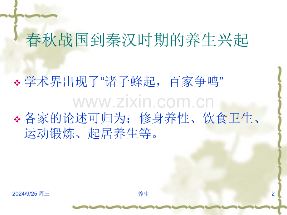 老年大学.pptx_第2页