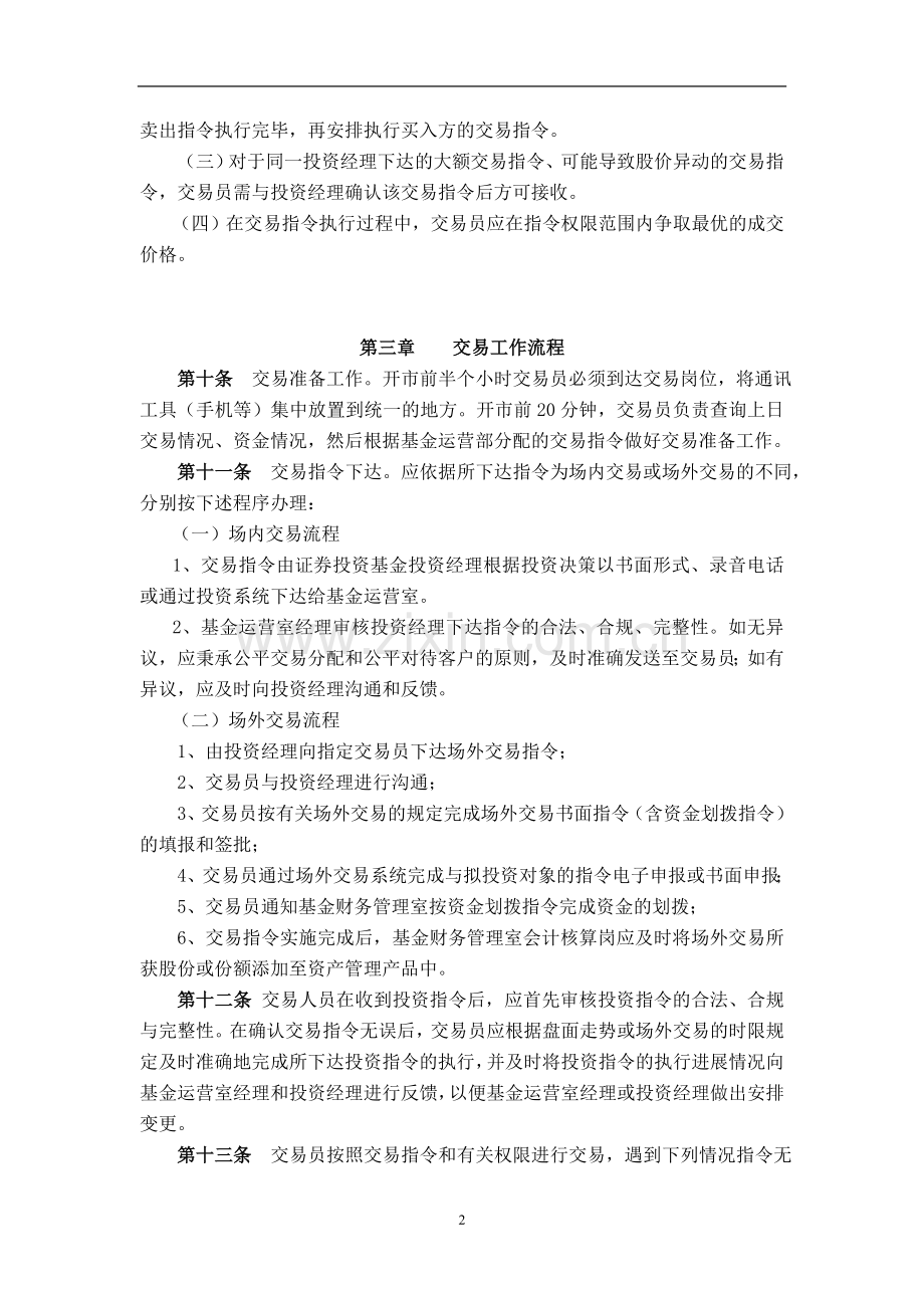 私募基金管理公司证券投资交易记录管理制度.doc_第2页