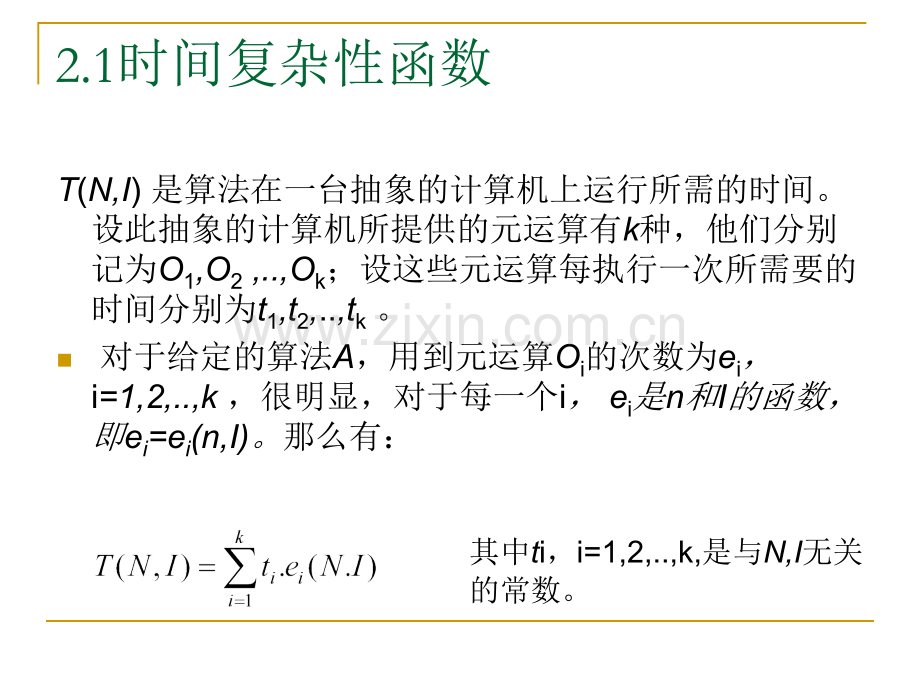 算法的时间复杂性.pptx_第1页