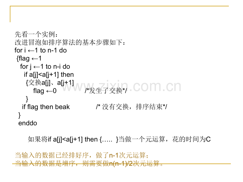 算法的时间复杂性.pptx_第2页