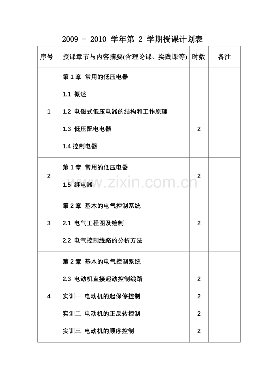 授课计划PLC.doc_第1页