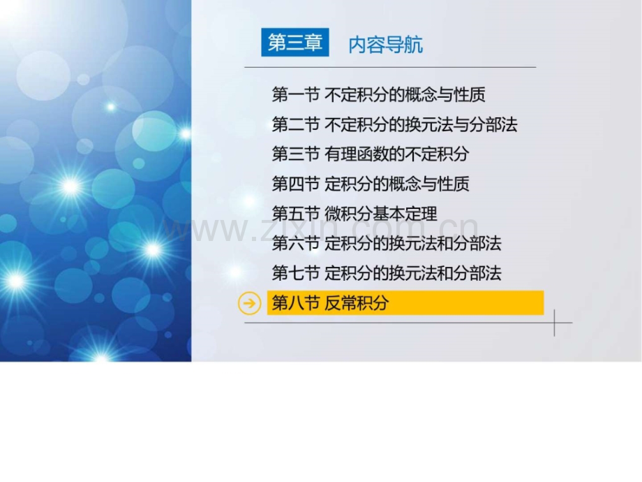 同济版高等数学喜.pptx_第2页