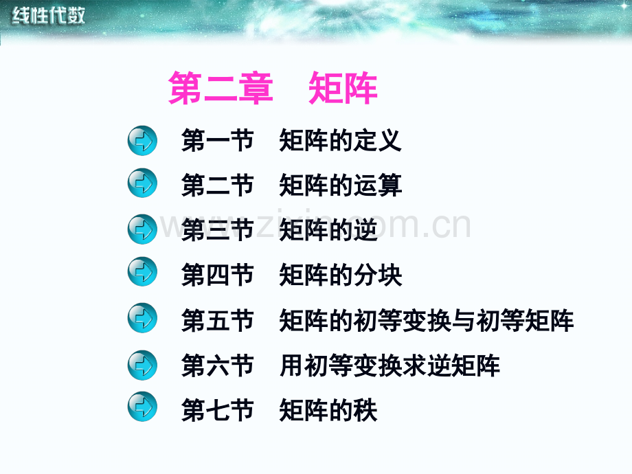 二阶矩阵(课堂PPT).ppt_第1页