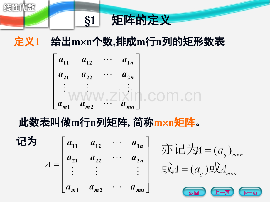 二阶矩阵(课堂PPT).ppt_第2页