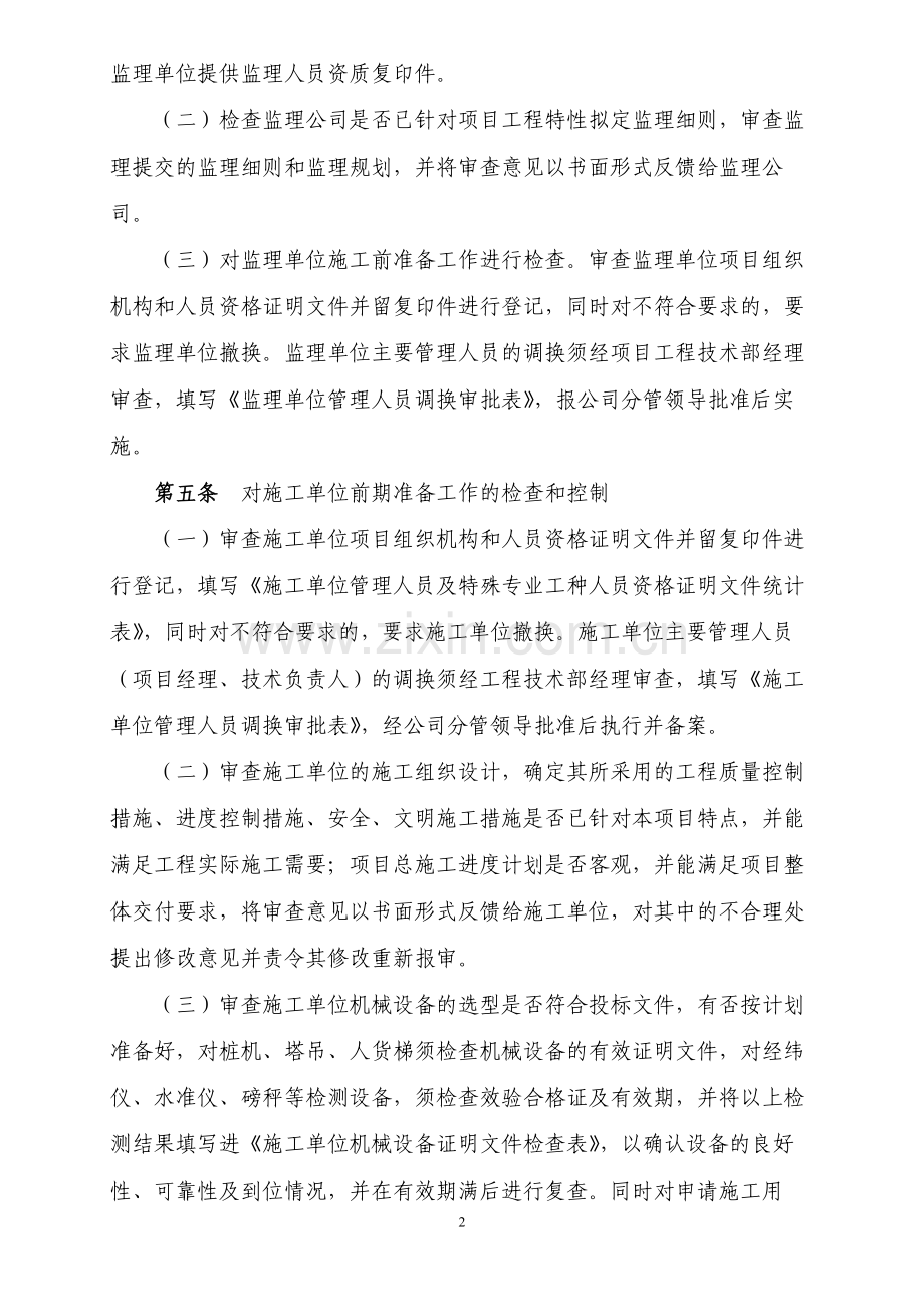 房地产开发有限公司工程管理实施细则模版.docx_第2页