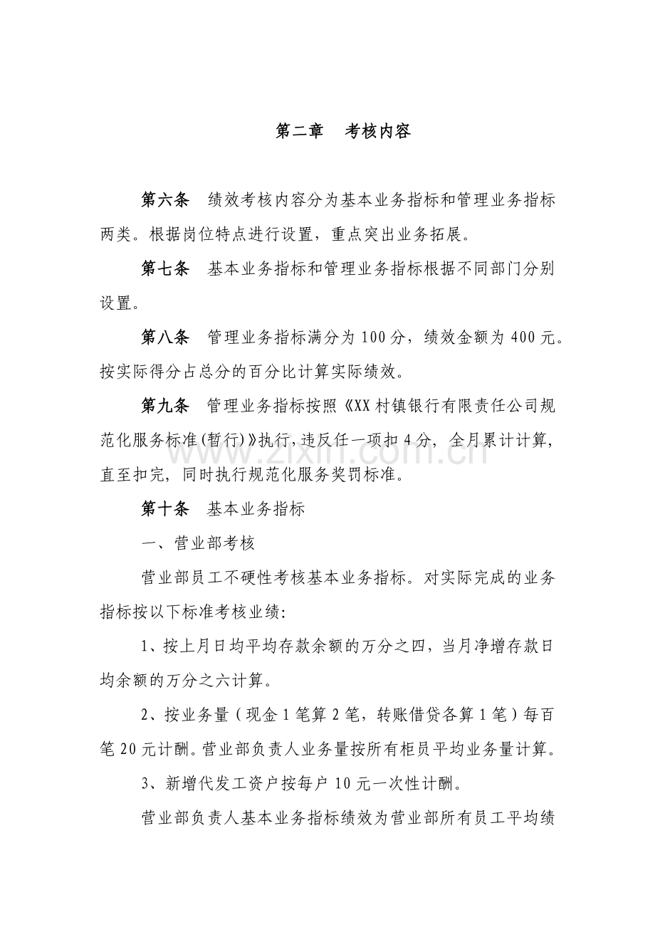 银行员工绩效考核管理办法模版(暂行).docx_第2页