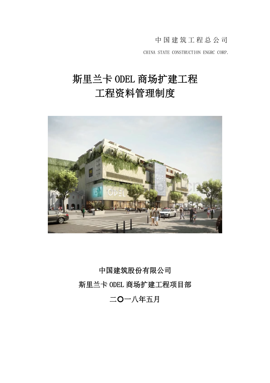 资料管理制度内含标签.docx_第1页