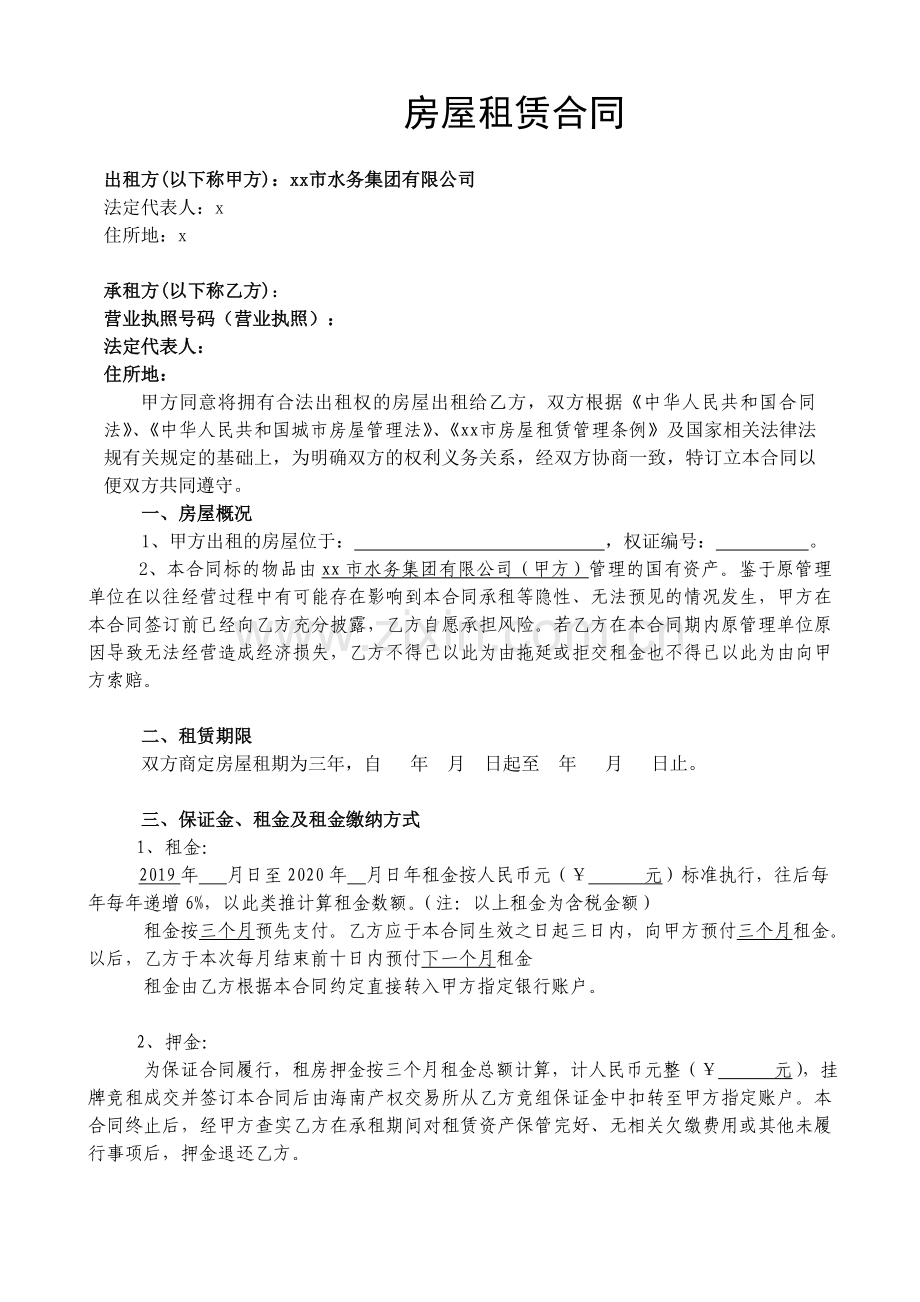房屋租赁合同[015].doc_第1页