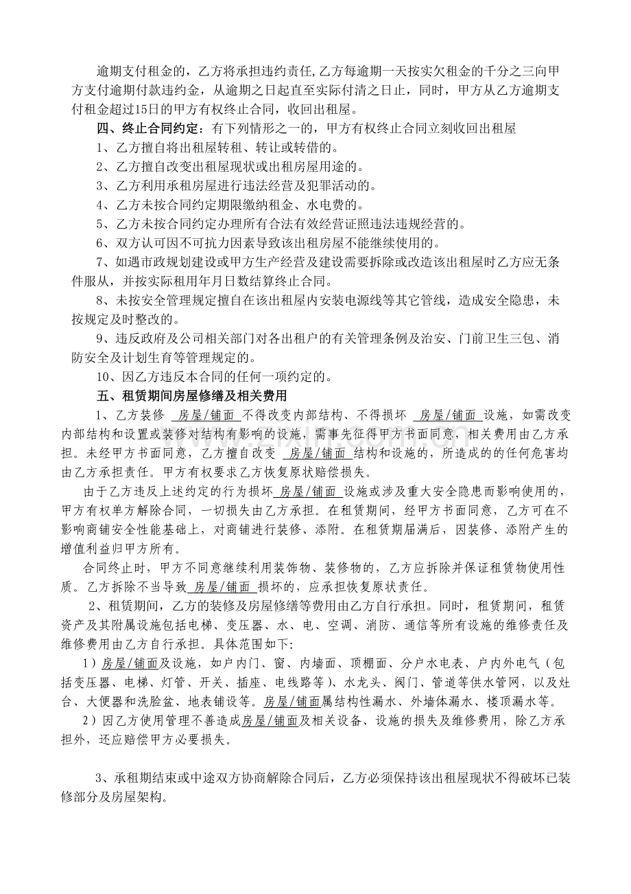 房屋租赁合同[015].doc_第2页