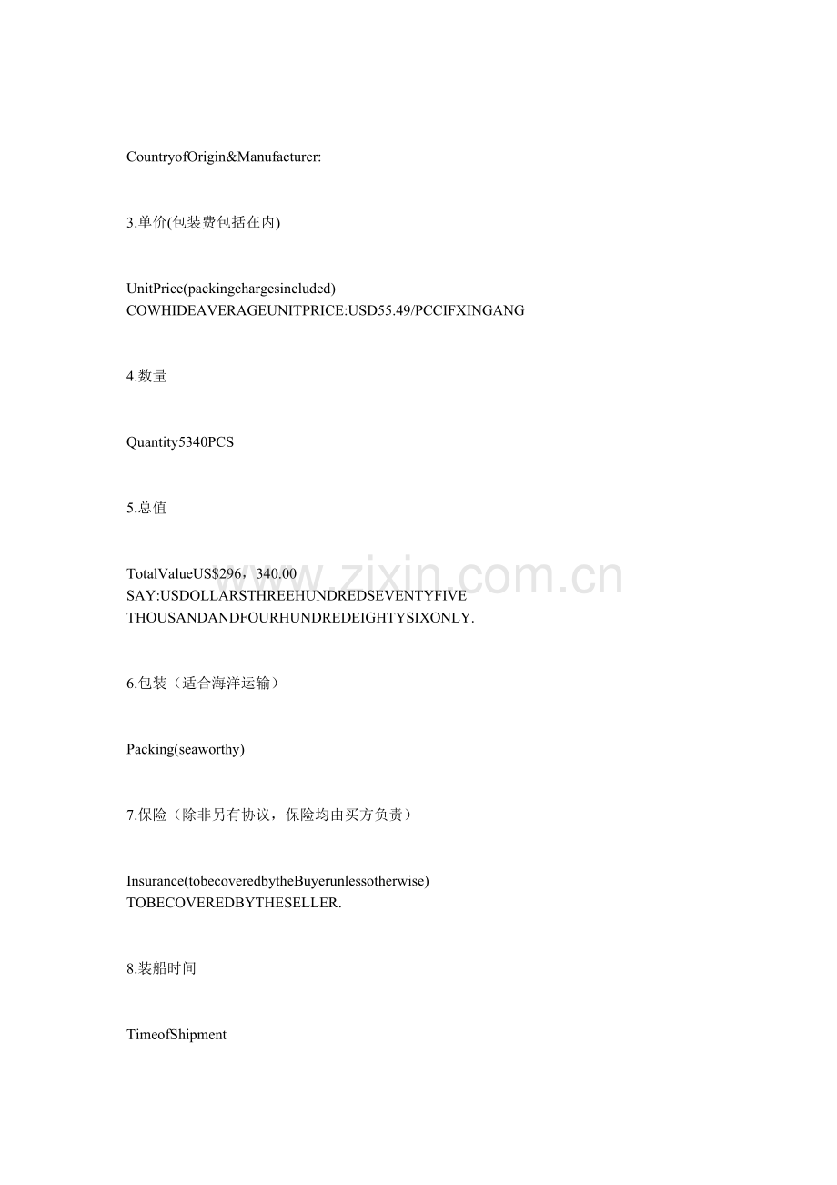 原料进口合同中英文版.doc_第2页