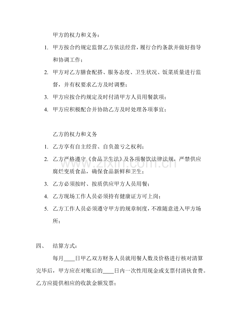 食堂托管协议书.doc_第2页