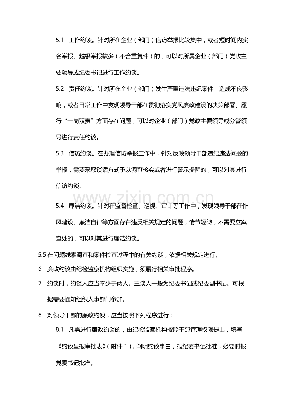 公司关于对领导干部进行廉政约谈的暂行办法模版.docx_第2页