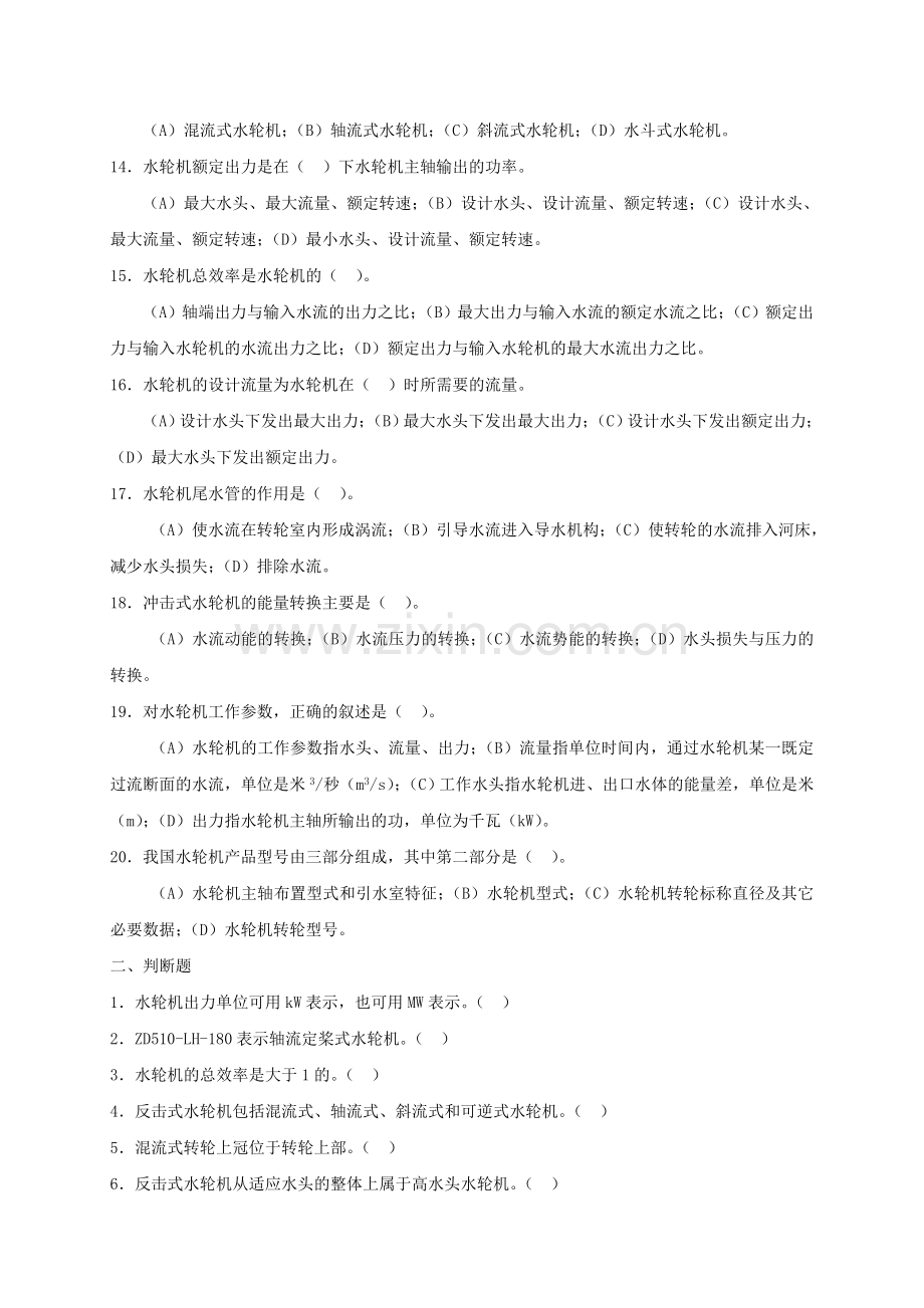 水轮机复习题.doc_第2页