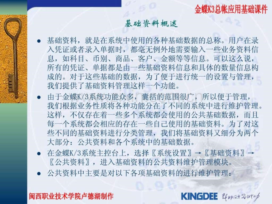 金蝶k3基础资料设置.pptx_第1页