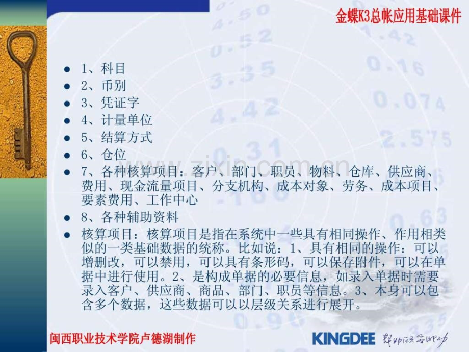 金蝶k3基础资料设置.pptx_第2页