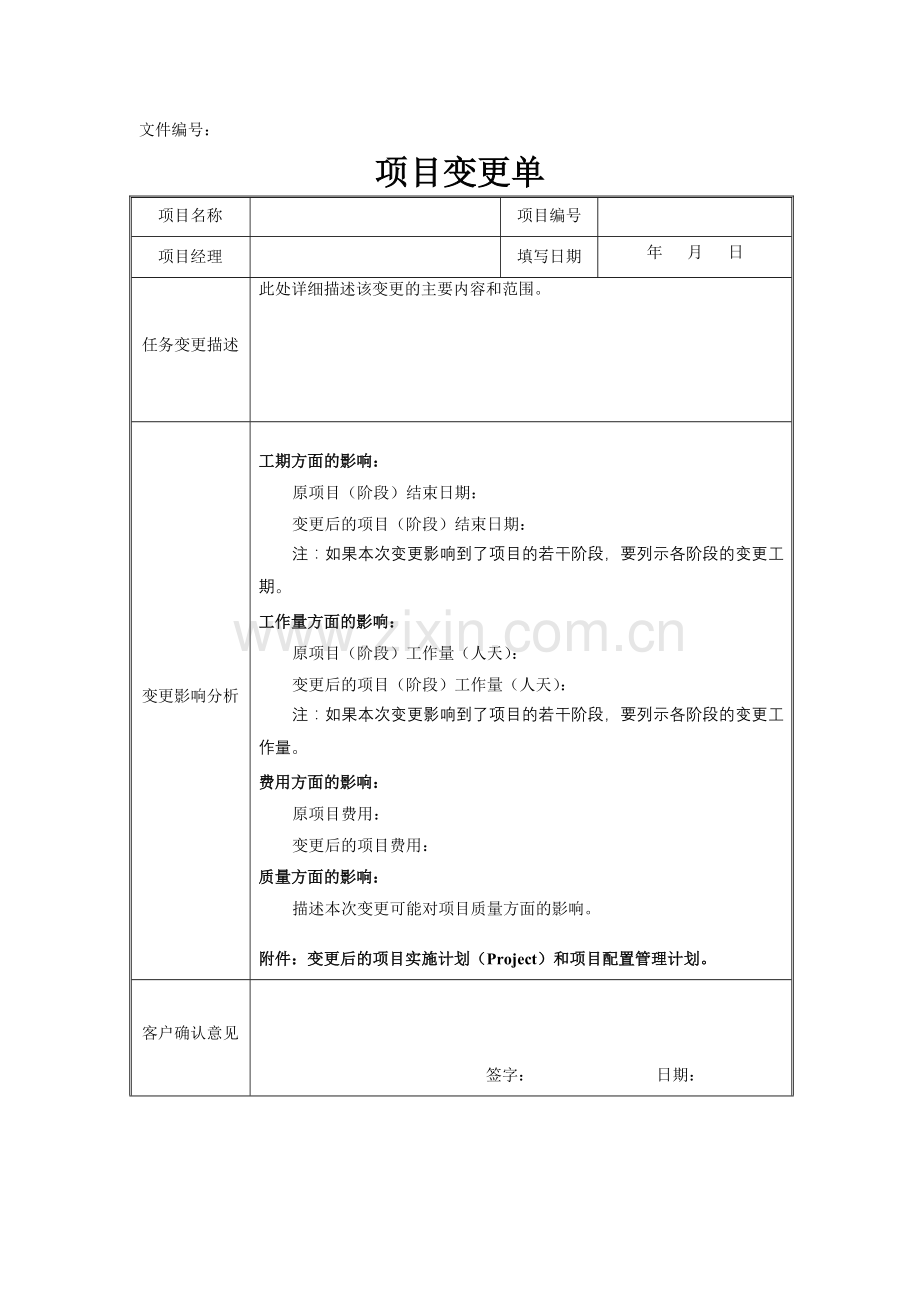 项目变更单.doc_第1页