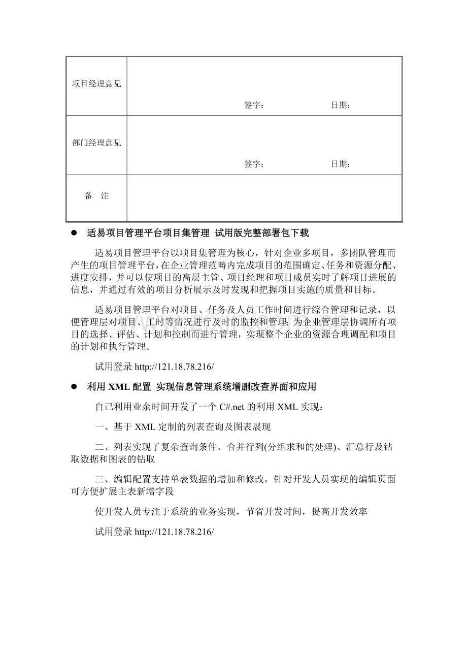 项目变更单.doc_第2页