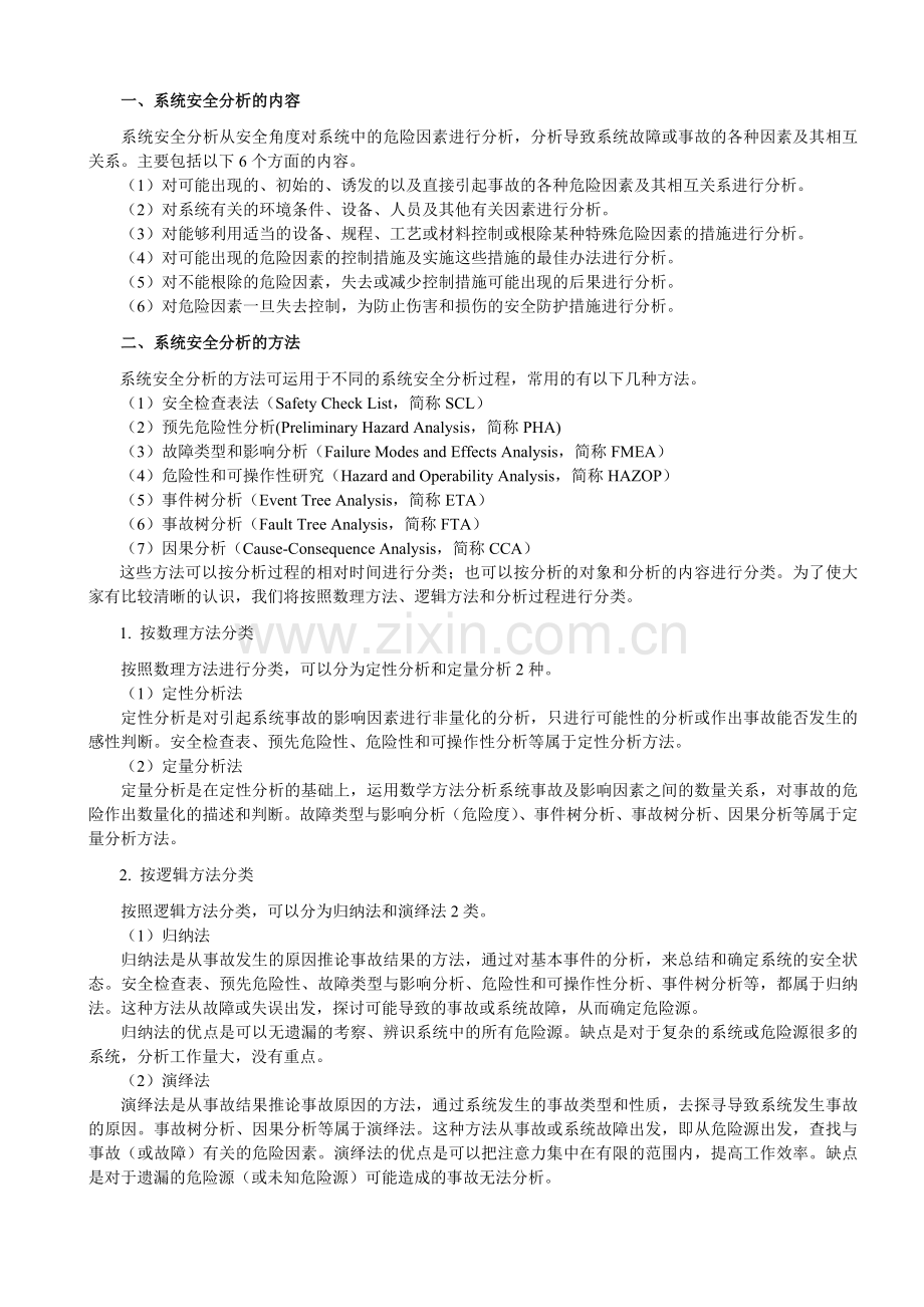 系统安全分析汇总.doc_第2页