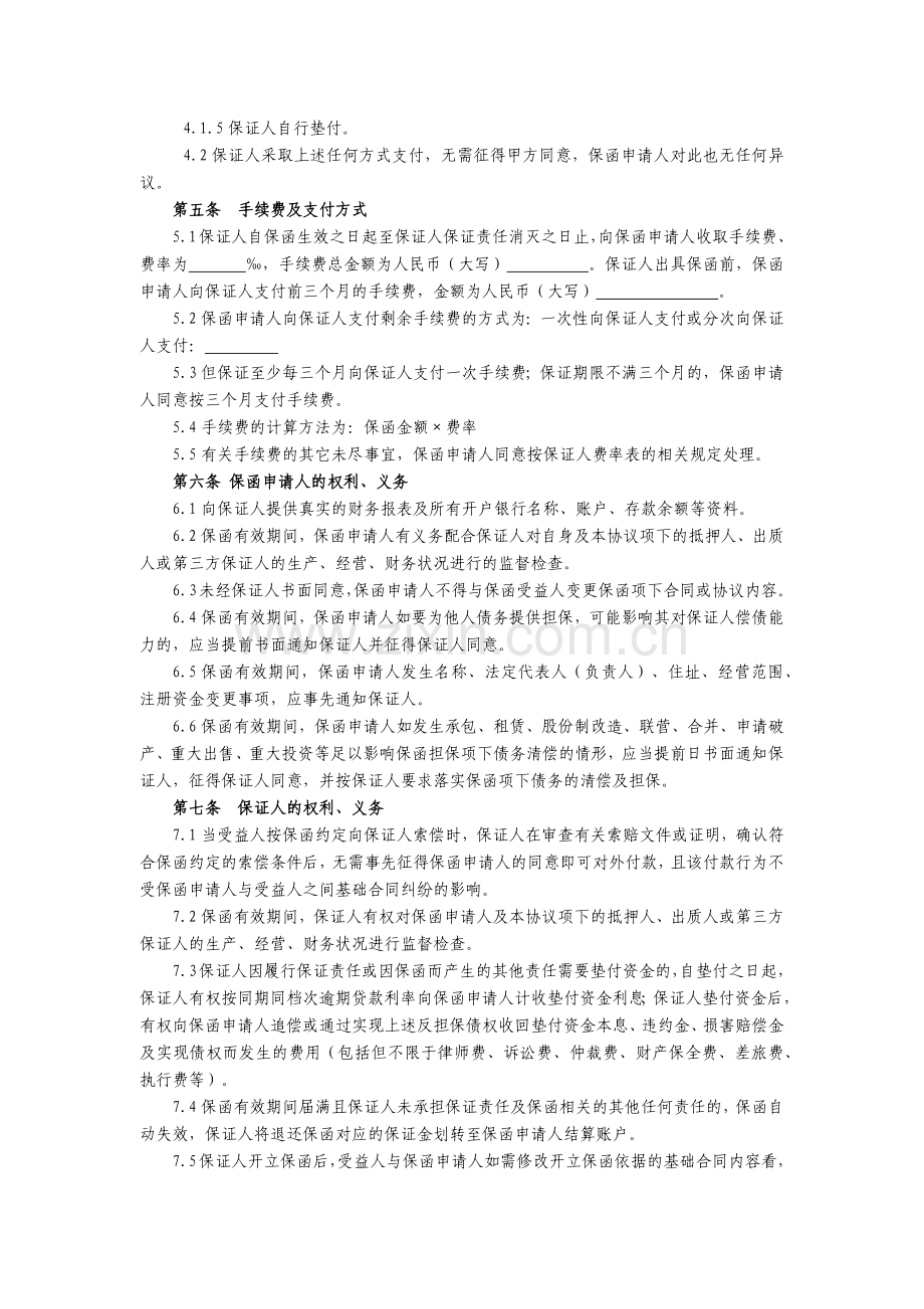 出-具-保-函-协-议-书.docx_第2页