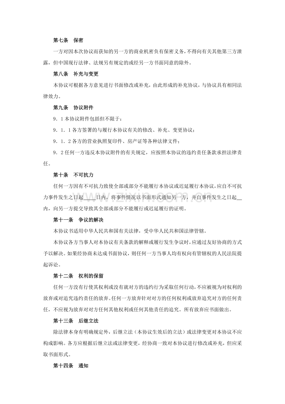 经销服务协议书模版.docx_第2页