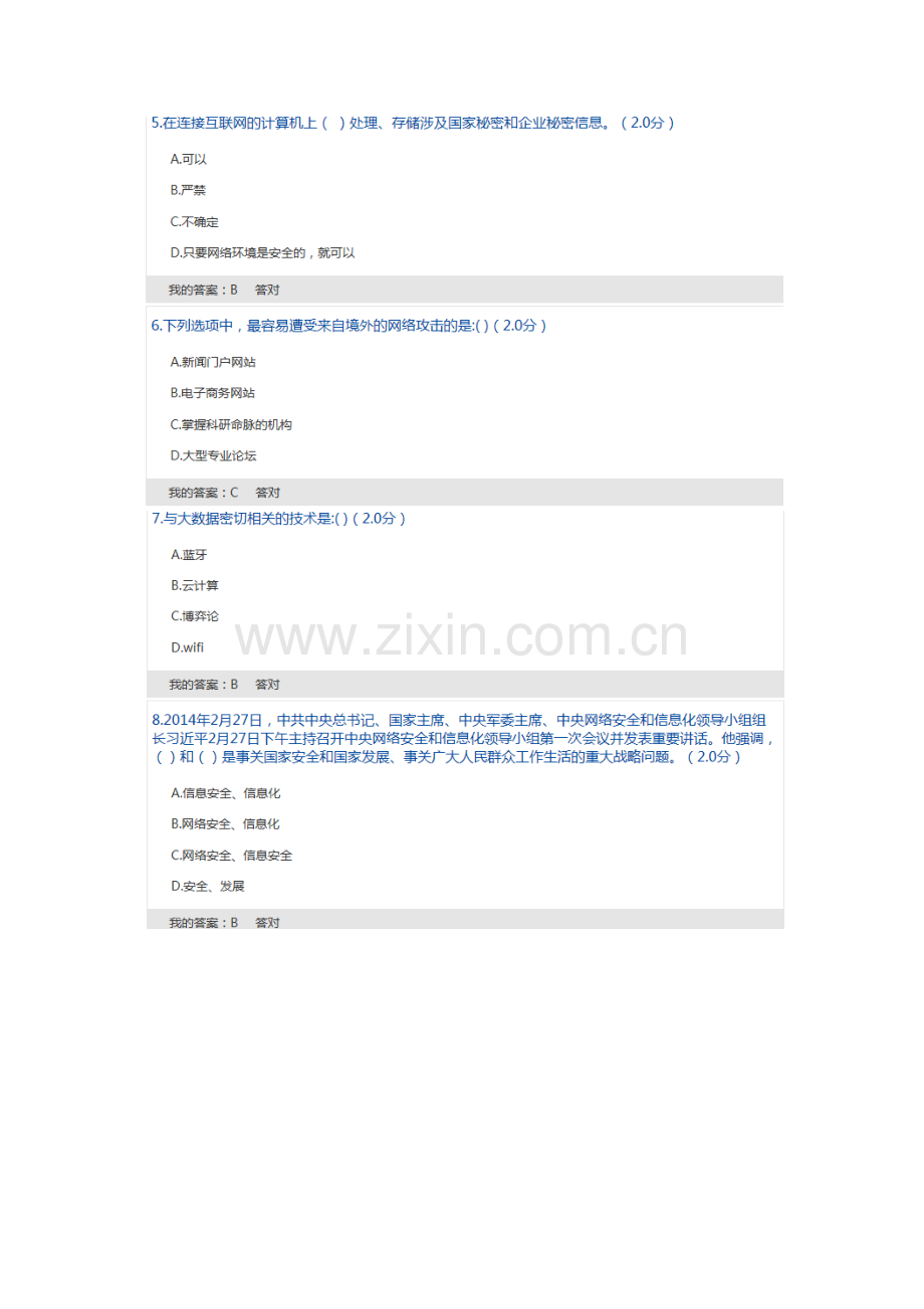 大数据考试.doc_第2页