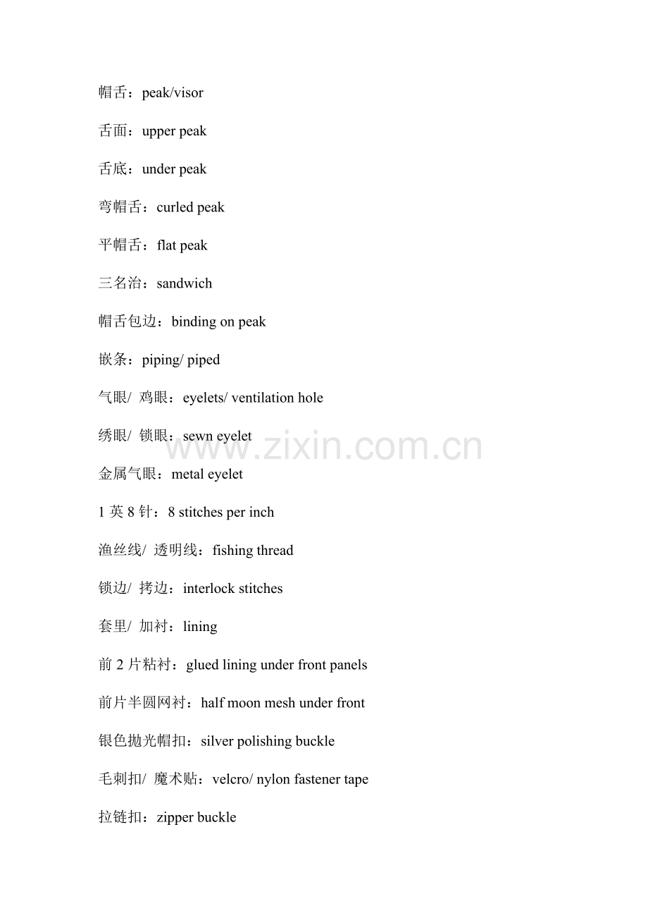 帽子术语中英文对照.doc_第2页