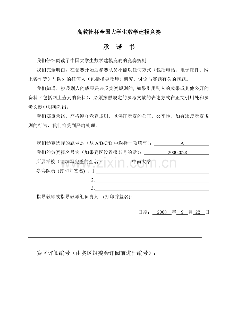 数码相机定位数学建模论文.doc_第1页
