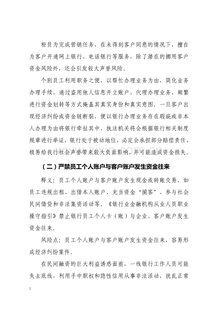 银行柜员“八大禁”细则模版.doc_第2页
