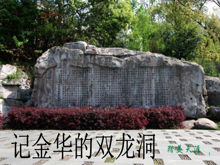 四年级语文下册第三课.pptx_第1页