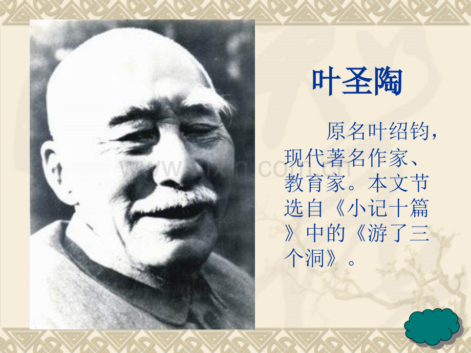 四年级语文下册第三课.pptx_第2页