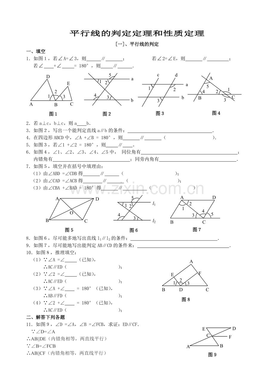 平行线的判定定理和性质定理练习题.doc_第1页