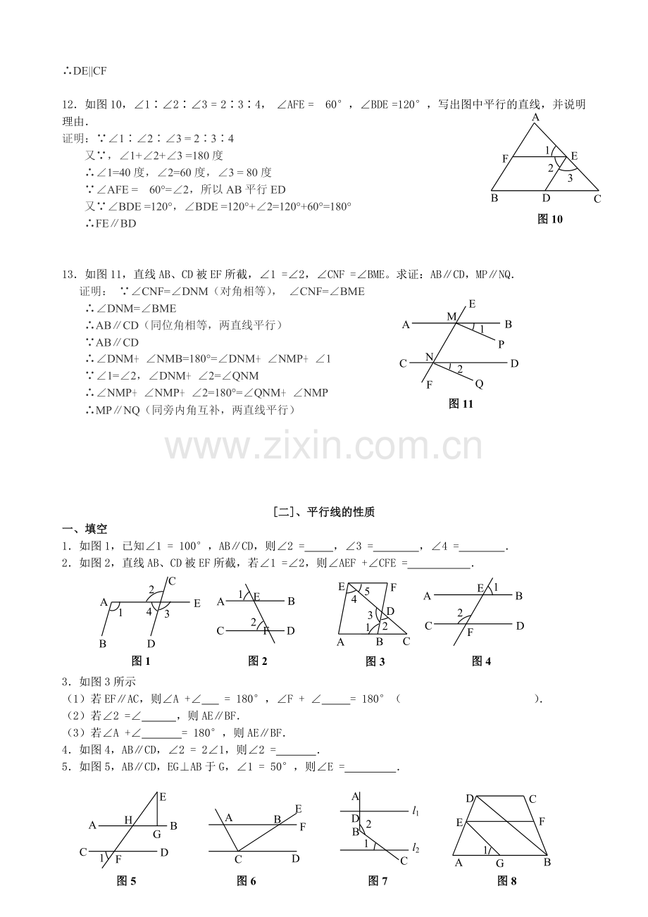 平行线的判定定理和性质定理练习题.doc_第2页