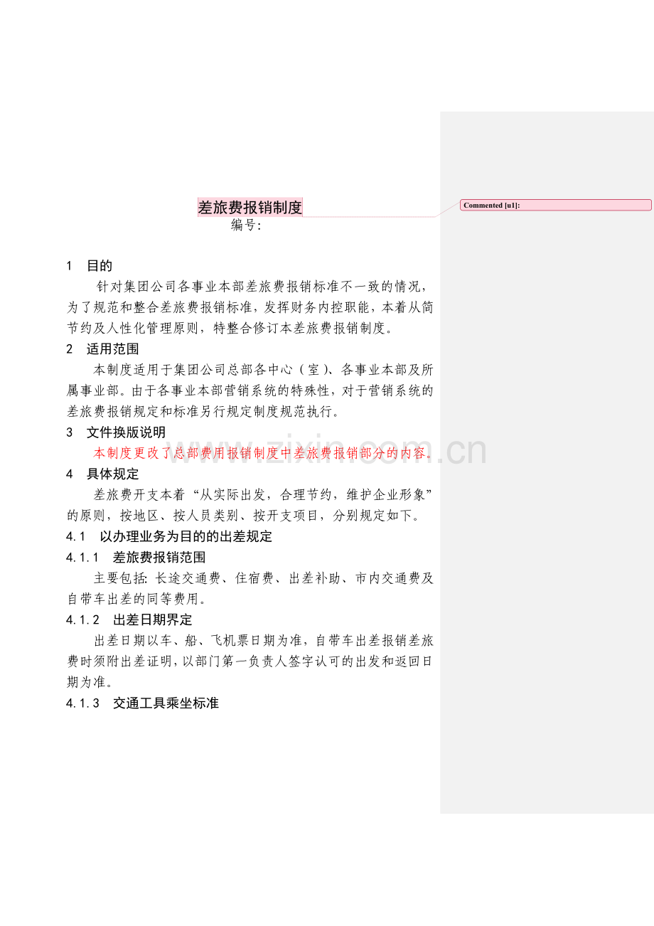 差旅费报销制度合并修订稿.doc_第1页