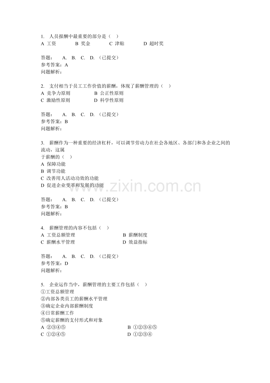 薪酬与福利管理随堂练习.doc_第1页