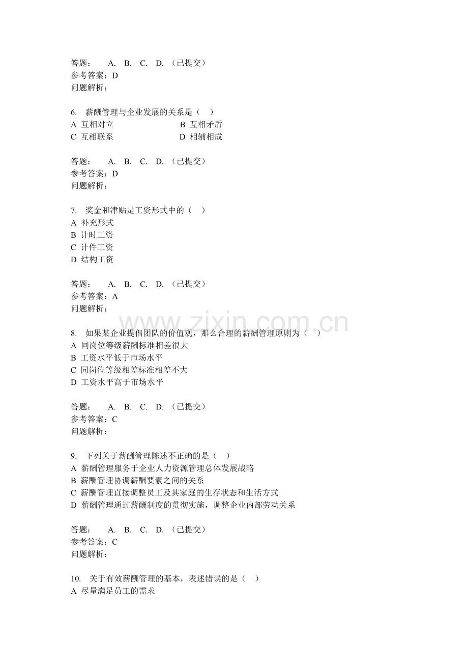薪酬与福利管理随堂练习.doc_第2页