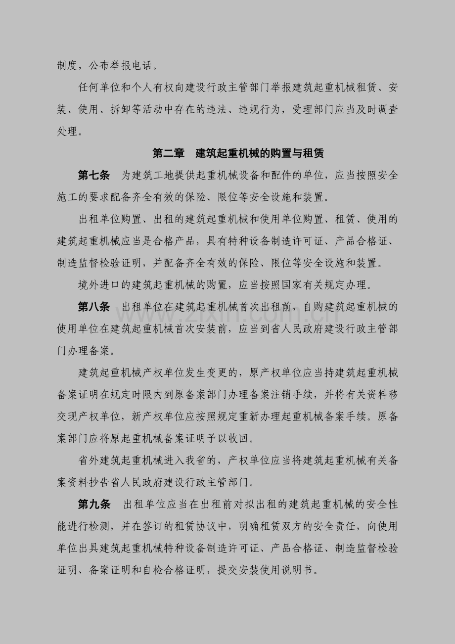 贵州省建筑起重机械安全监督管理实施细则.doc_第2页