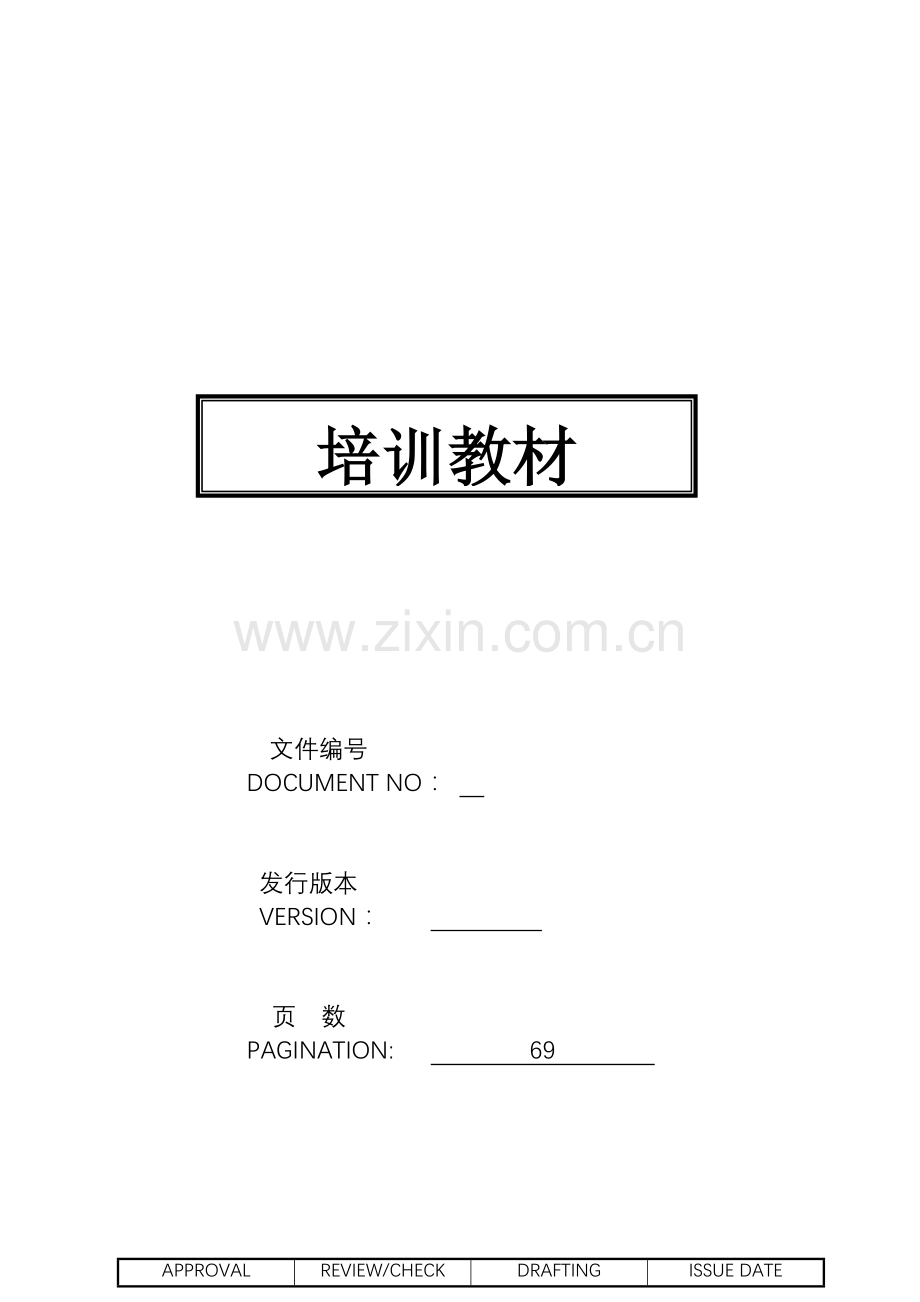 电子行业公司全套培训教材.doc_第1页