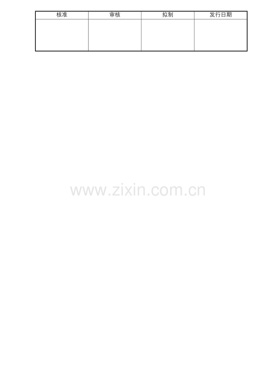 电子行业公司全套培训教材.doc_第2页