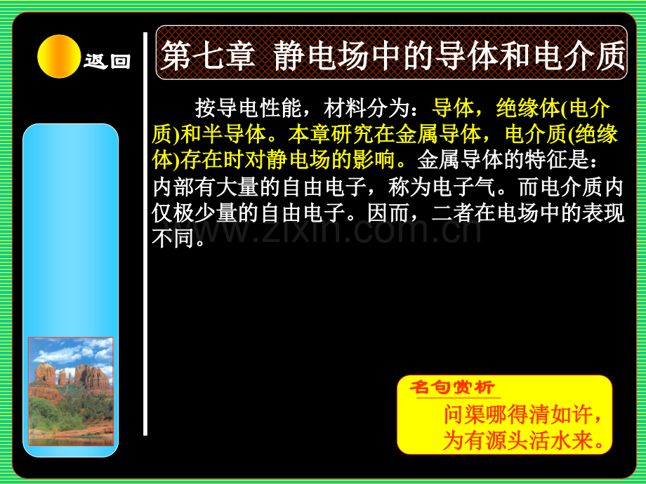 大学物理静电场中的导体和电介质.pptx_第1页